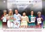 СМЕШНО ОТДЕЛЕНИЕ  - Нов Театър - НДК